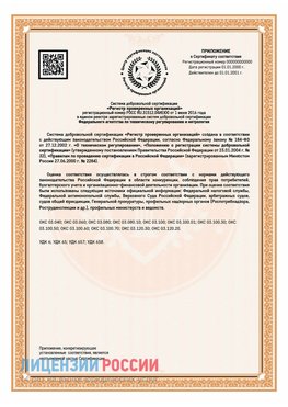 Приложение СТО 03.080.02033720.1-2020 (Образец) Бердск Сертификат СТО 03.080.02033720.1-2020